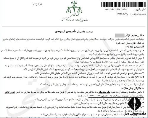 هزینه ثبت شرکت در بوشهر